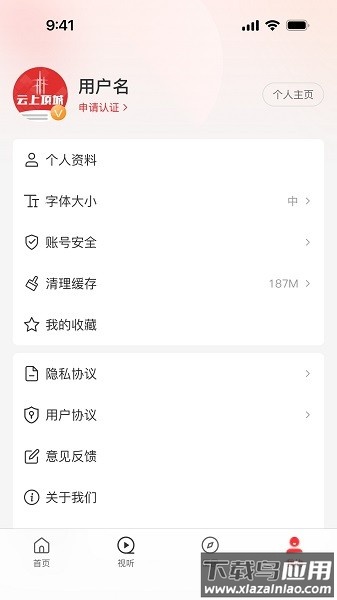 云上项城客户端截图4