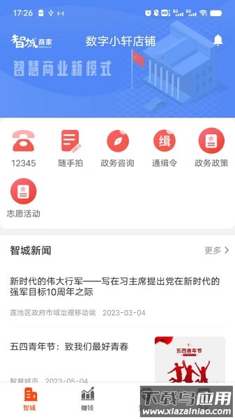 智城商家软件截图1
