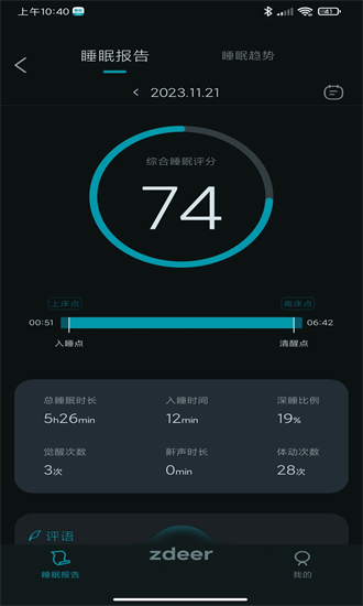 左点睡眠最新版最新版截图1
