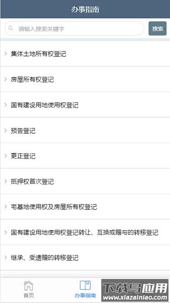海口市不动产云登记平台最新版截图3