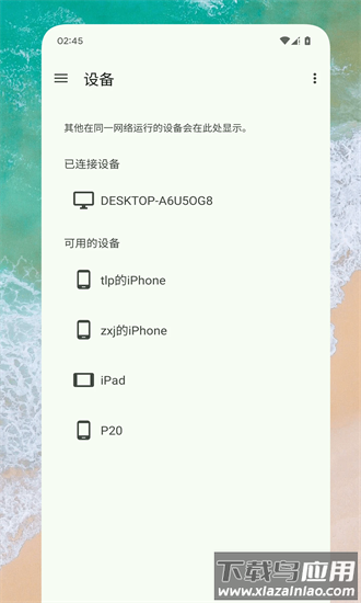 隔空互传app最新版截图1
