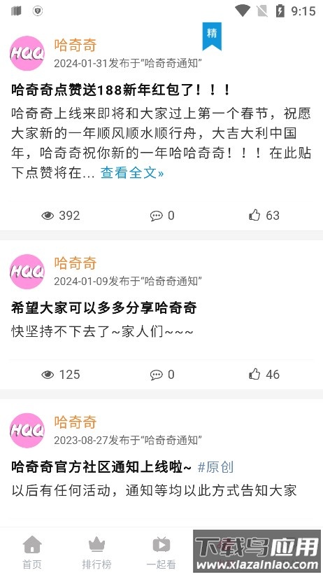 哈奇奇官方版截图1