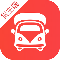 红狮物流货主端最新版