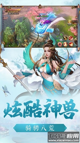 逍遥仙诀游戏截图2