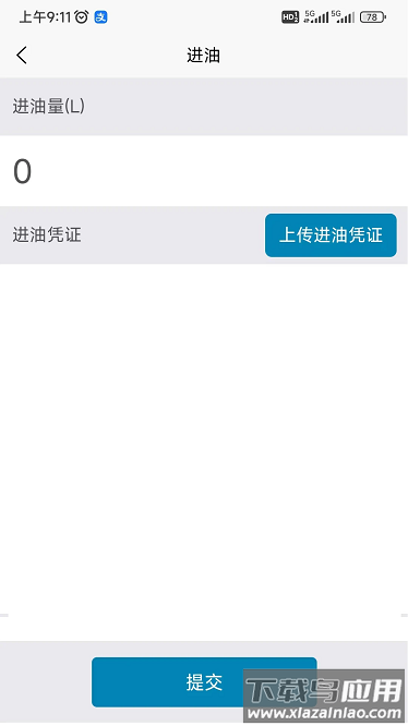 小贝加油app最新版截图3