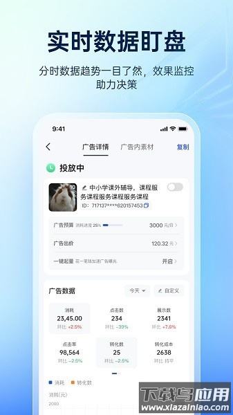 巨量百应手机端(巨量引擎)截图4