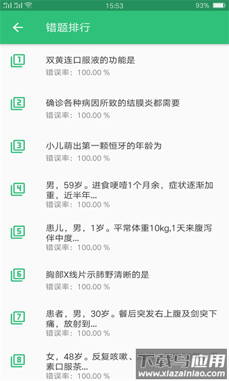 乡村全科执业助理医师丰题库最新版最新版截图3