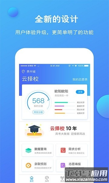 云择校最新版最新版截图3