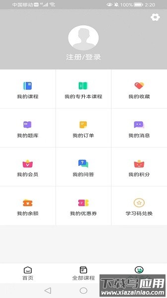学凌优课专升本软件最新版截图1