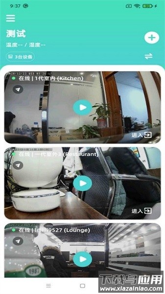 simhome监控最新版截图3