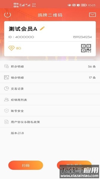 鸽牌二维码手机版截图3
