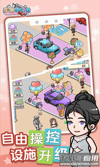 车展模拟器游戏最新版截图4