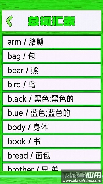 小学单词记忆卡软件截图4