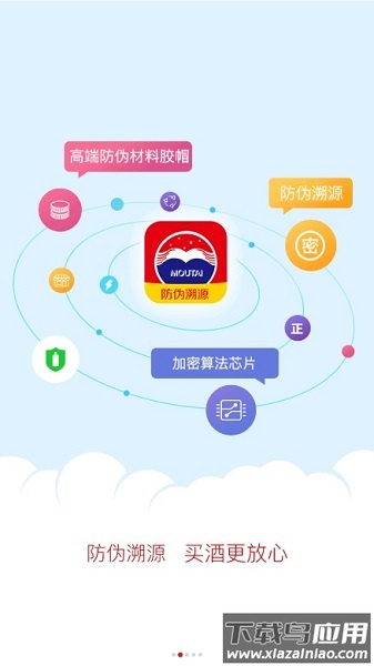 贵州茅台鉴定软件手机版截图