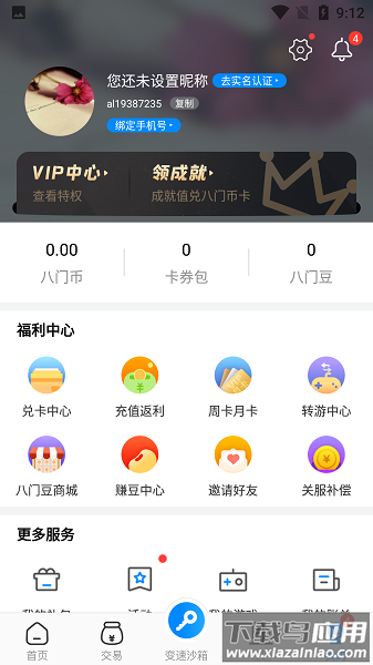 传奇游戏盒子手机版截图3