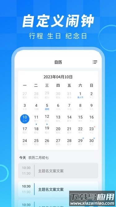 闹钟大师安卓版截图1