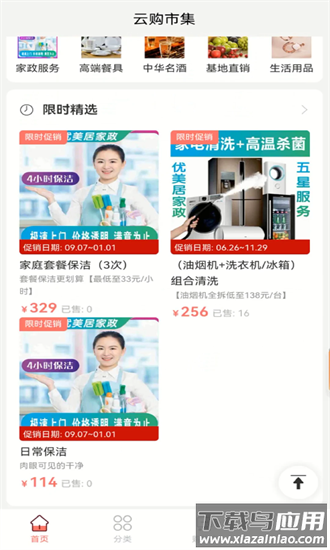 云购市集最新版截图1