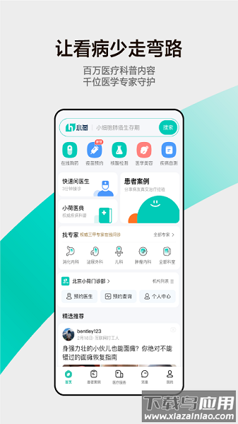 小荷健康官方软件截图2