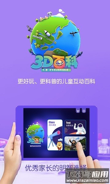 3D百科软件截图3