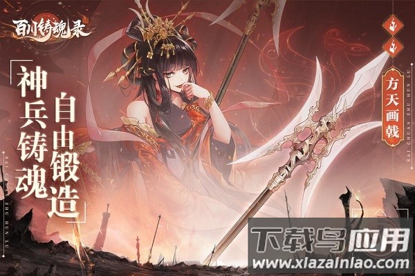 百川铸魂录游戏截图2