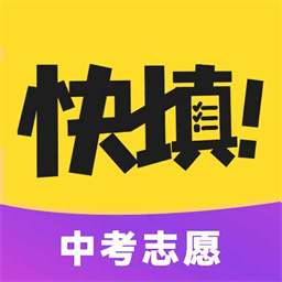 中考志愿填报官方版