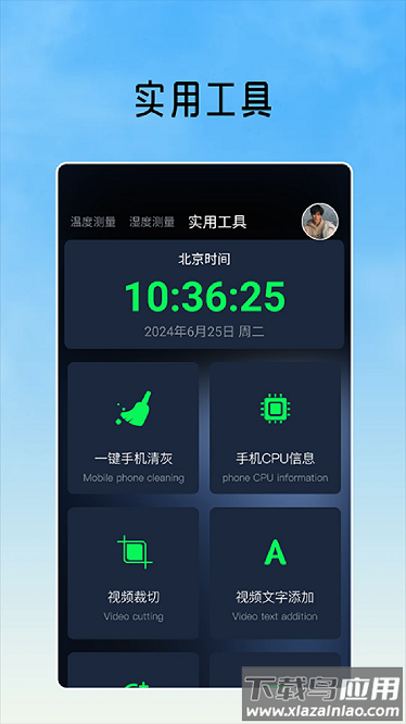 室内温度测量工具app截图4
