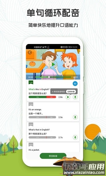 初中英语口语秀最新版截图2