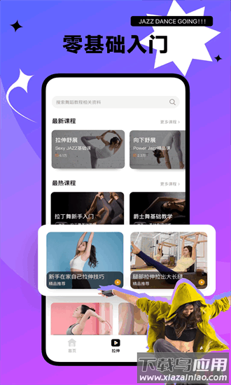 有氧舞蹈app截图2