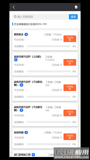 苍巴高速公路分部信息化管理系统app截图2