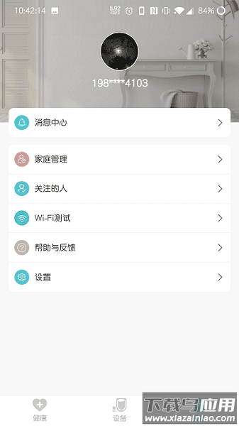 心相随健康管理软件截图3
