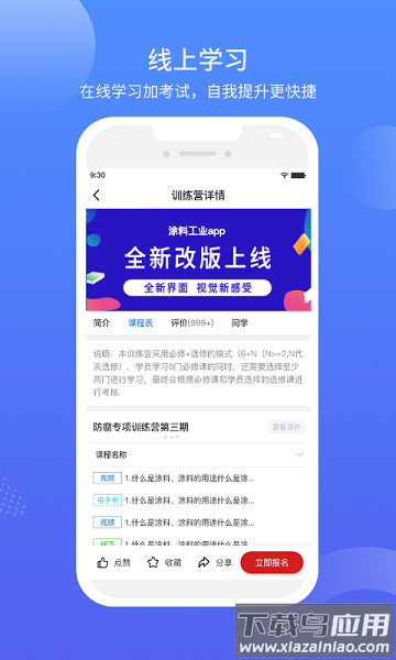 涂料工业在线客户端截图1