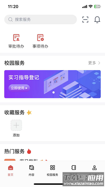 财贸智慧校园app截图1