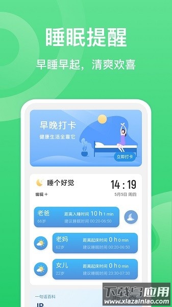 夏至计步app截图1