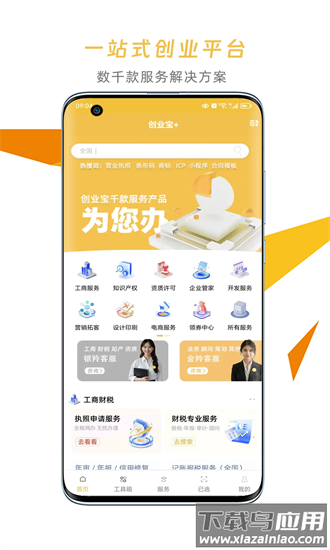 创业宝官方版最新版截图2