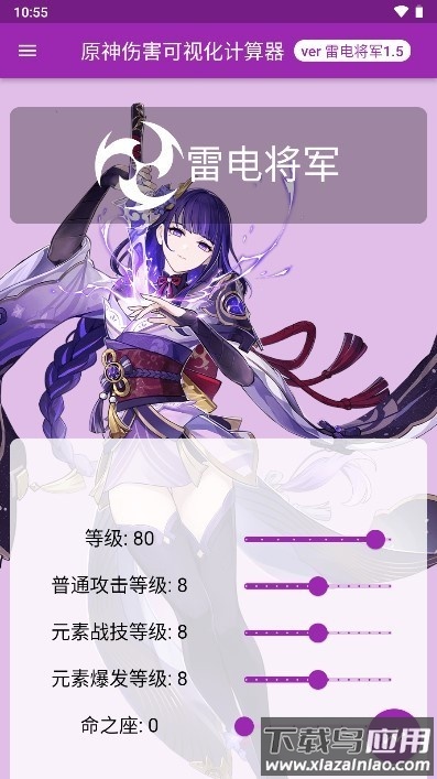 原神伤害可视化计算器官方版(genshindamagecalculator)最新版截图2