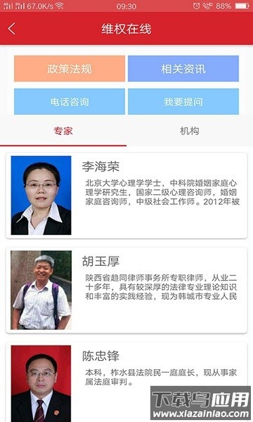 秦女子之声app截图3