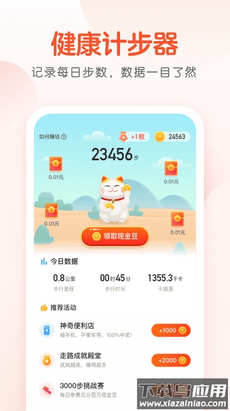 计步猫官方版截图1