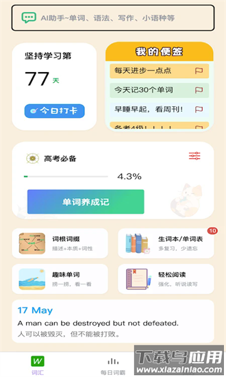 单词秀手机版最新版截图3