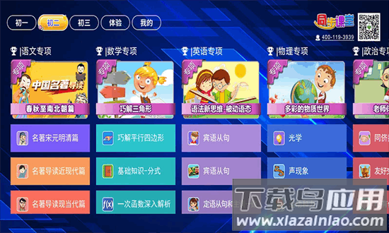 初中同步提分课堂最新版截图1