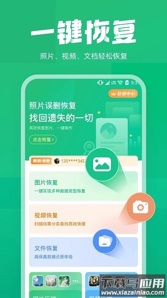 照片误删恢复大师软件截图2