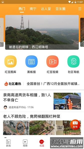 广西新闻网壮观客户端最新版截图1