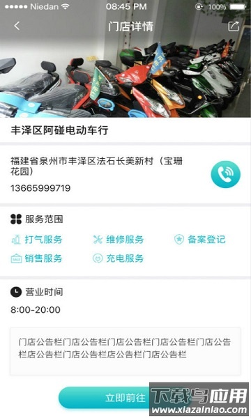 小电卫士软件截图3