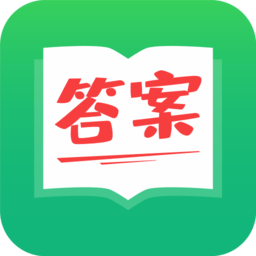 作业答案帮手app