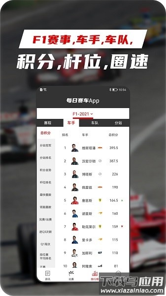 每日赛车软件截图3