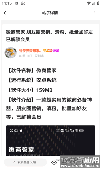 熊猫社区官方版最新版截图4