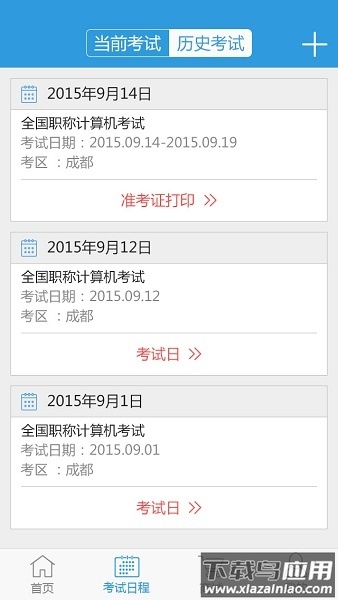考生之家手机版最新版截图3