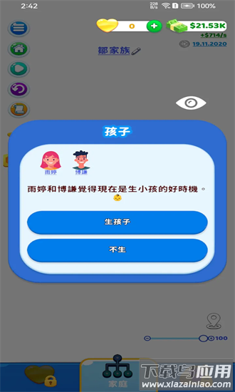 家庭生活游戏最新版截图3