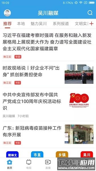 吴川融媒体客户端截图2