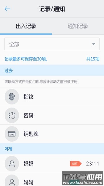 三星sHomeDoorlock截图1