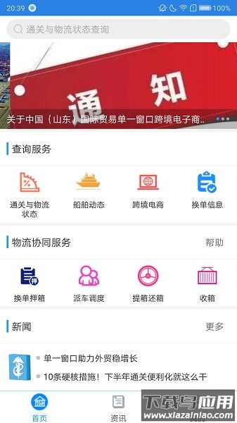 口岸一站通手机版最新版截图3